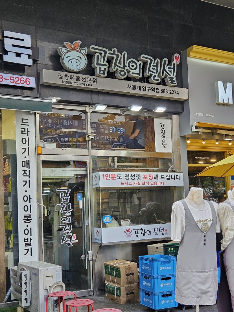 곱창의전설 서울대입구역점 사진 4