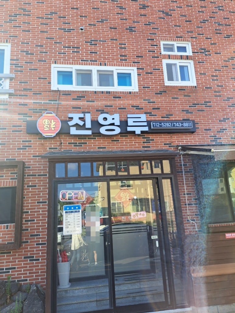 진영루 사진 8
