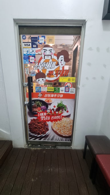 삼형제쭈꾸미 대학로점 사진 4