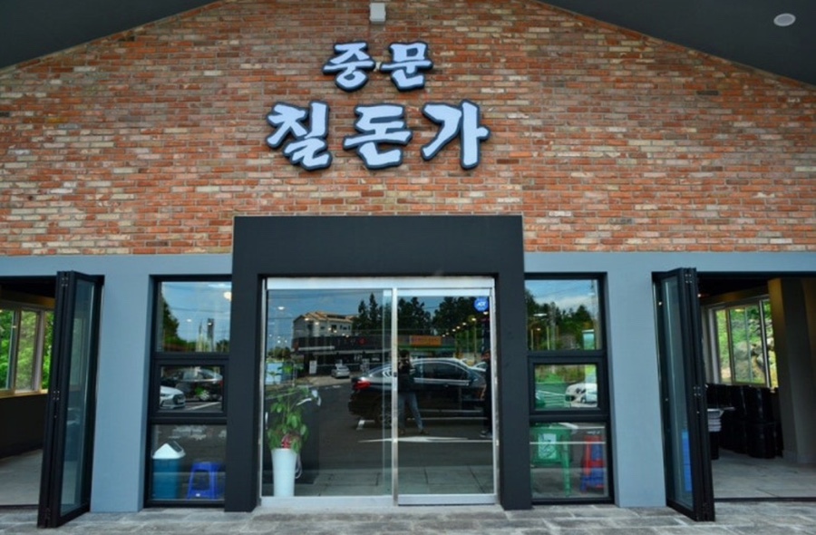 칠돈가 중문점 대표 사진