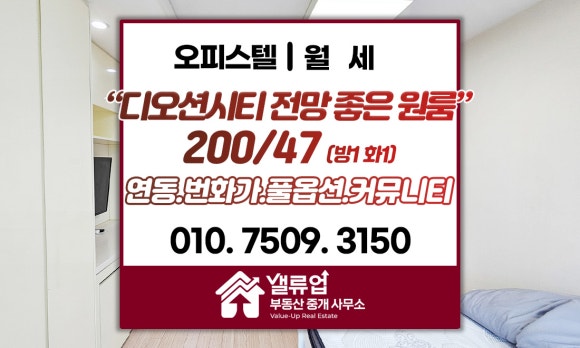 [월세] 디오션시티 2차 연동 번화가 풀옵션 원룸 200/47 : 네이버 블로그