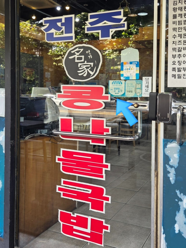 24시전주명가콩나물국밥 야탑점 사진 4