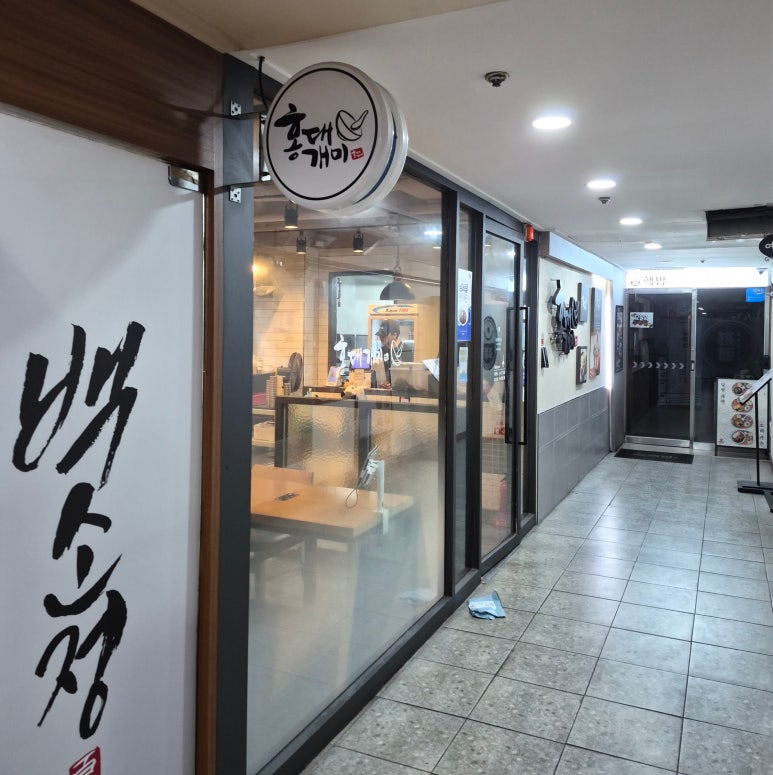 홍대개미 부천역점 사진 2