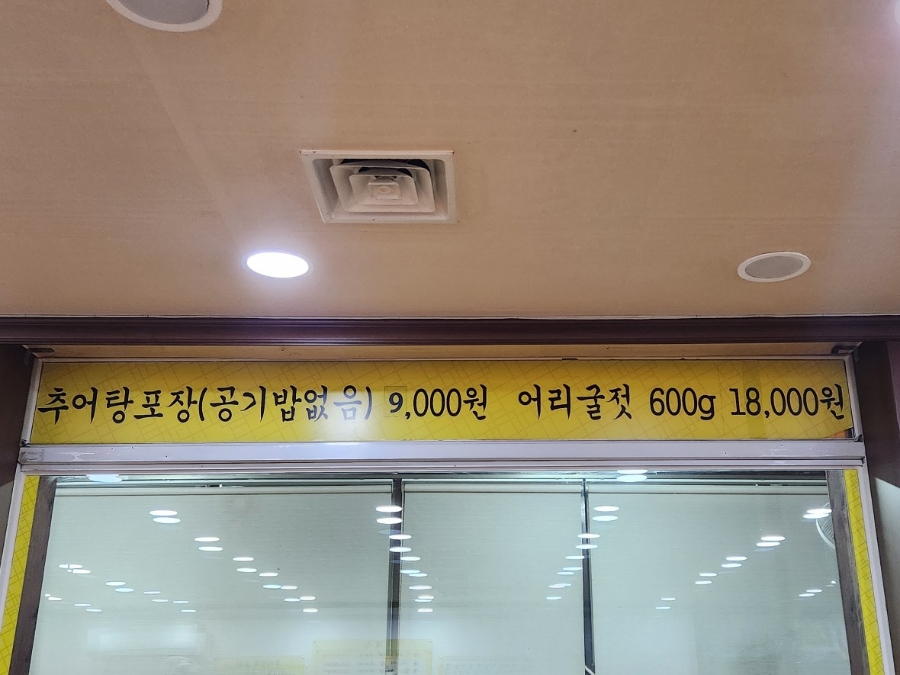 큰집추어탕 수원역본점 사진 8