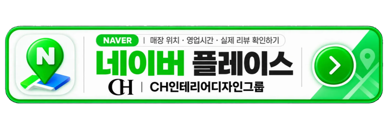 CH인테리어디자인그룹 네이버 플레이스
