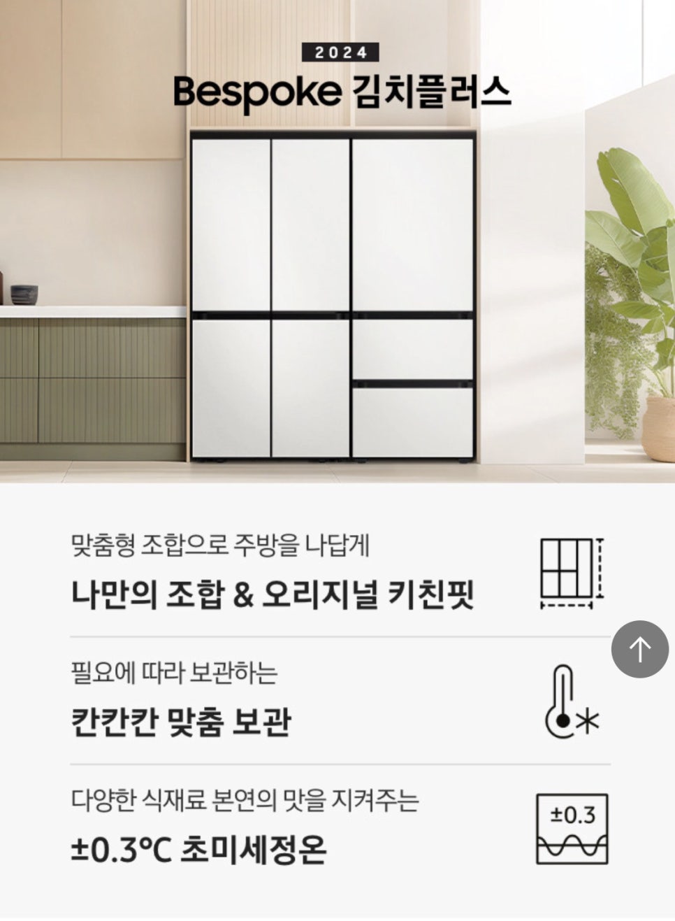 삼성 김치냉장고 추천, Bespoke 김치플러스 3도어 키친핏 313L로 주방 수납까지 보는 이유