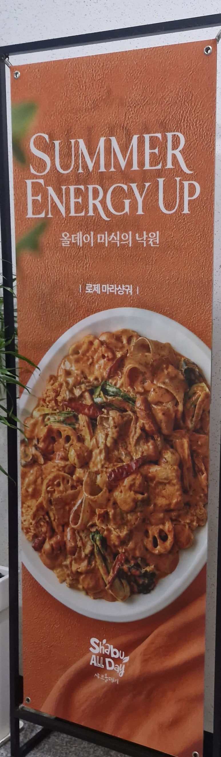샤브올데이제주서귀포점 후기 사진