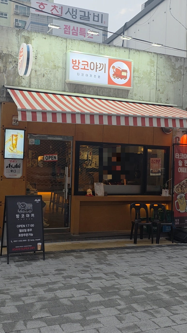 방코야끼 사진 4