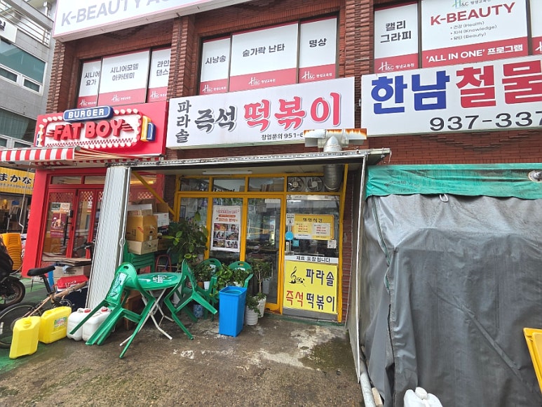 파라솔즉석떡볶이 사진 6