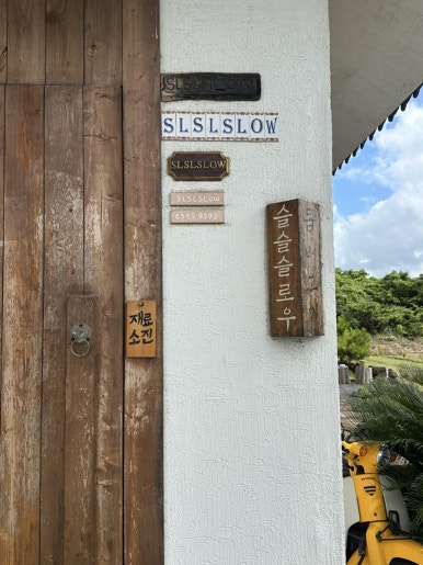 슬슬슬로우 사진 4