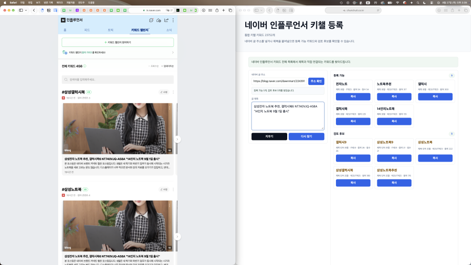 블로그 글자수 세기, 키챌 등록 키워드까지 찾는 천추의 블로그 도우미