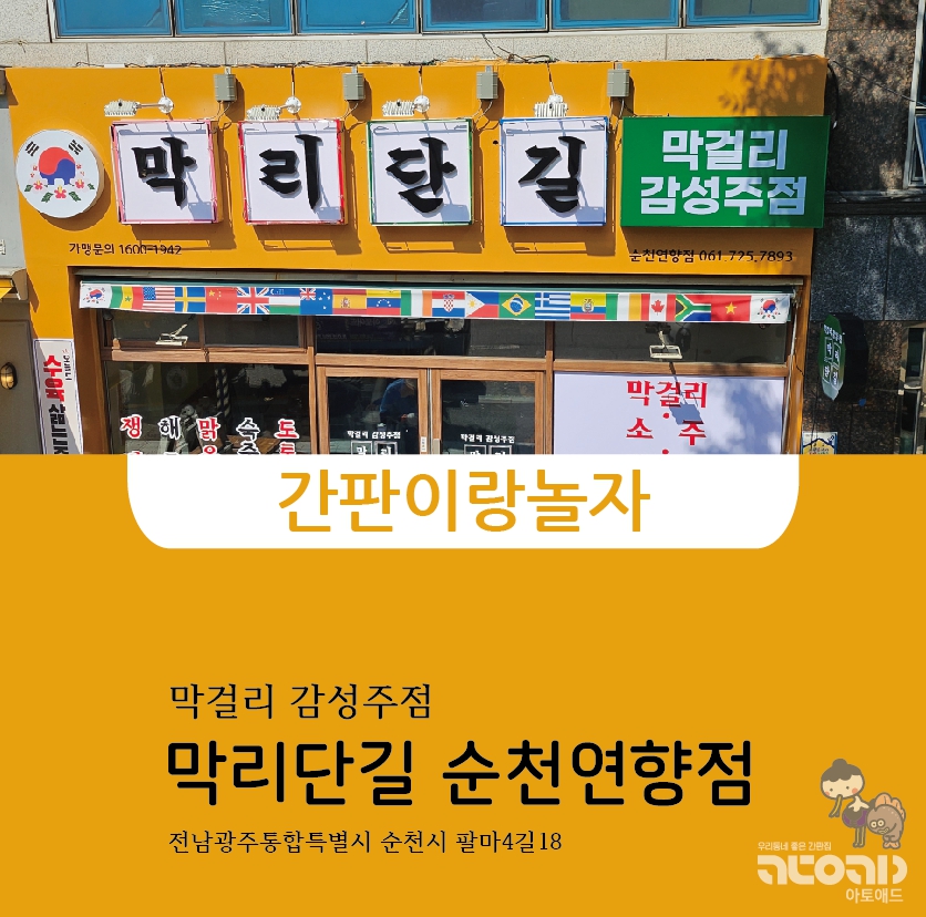 막리단길 순천연향점 사진 2