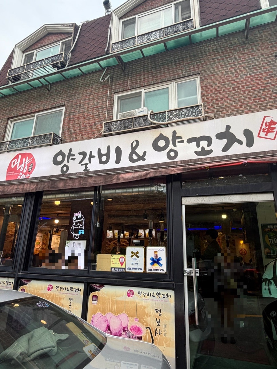 미향양갈비&양꼬치 사진 7