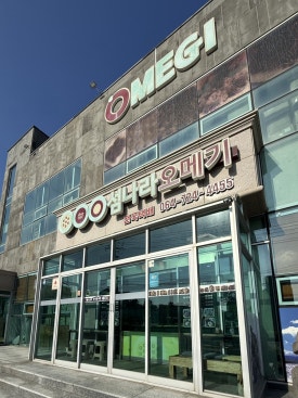 섬나라오메기 사진 8