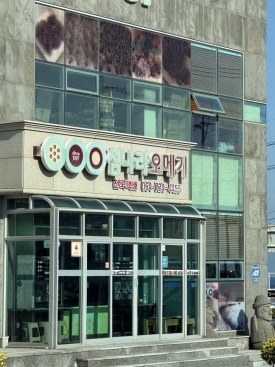 섬나라오메기 사진 3