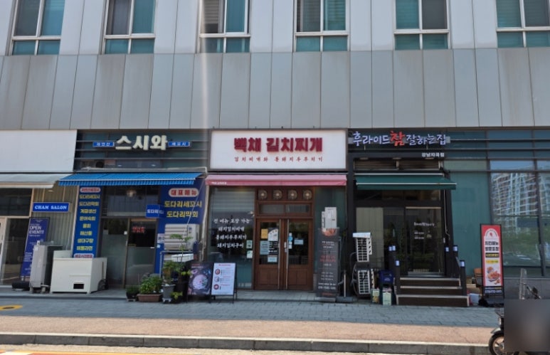 백채김치찌개 자곡점 사진 2