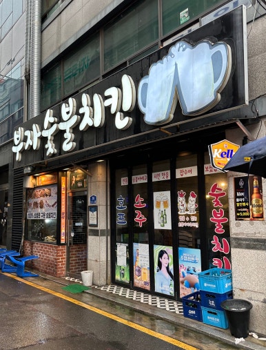 부자숯불치킨 사진 2