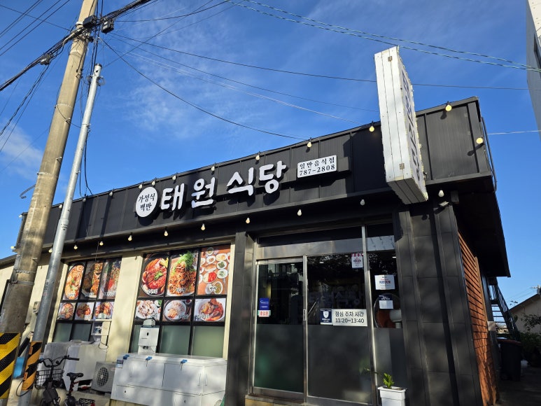 태원식당 대표 사진
