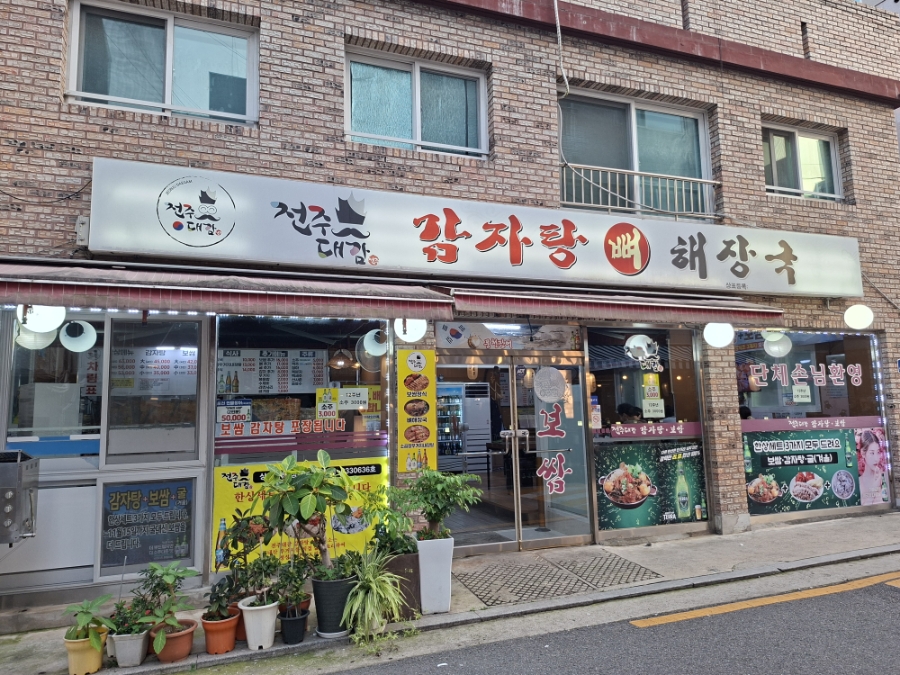 전주대감감자탕뼈해장국 사진 7