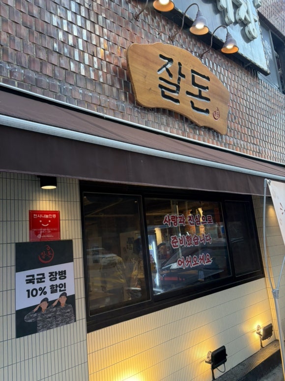 잘돈 사진 6