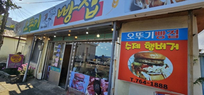 옥이네빵집 사진 5