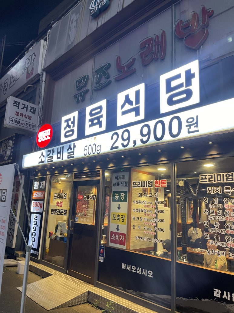 영등포 정육식당 사진 7