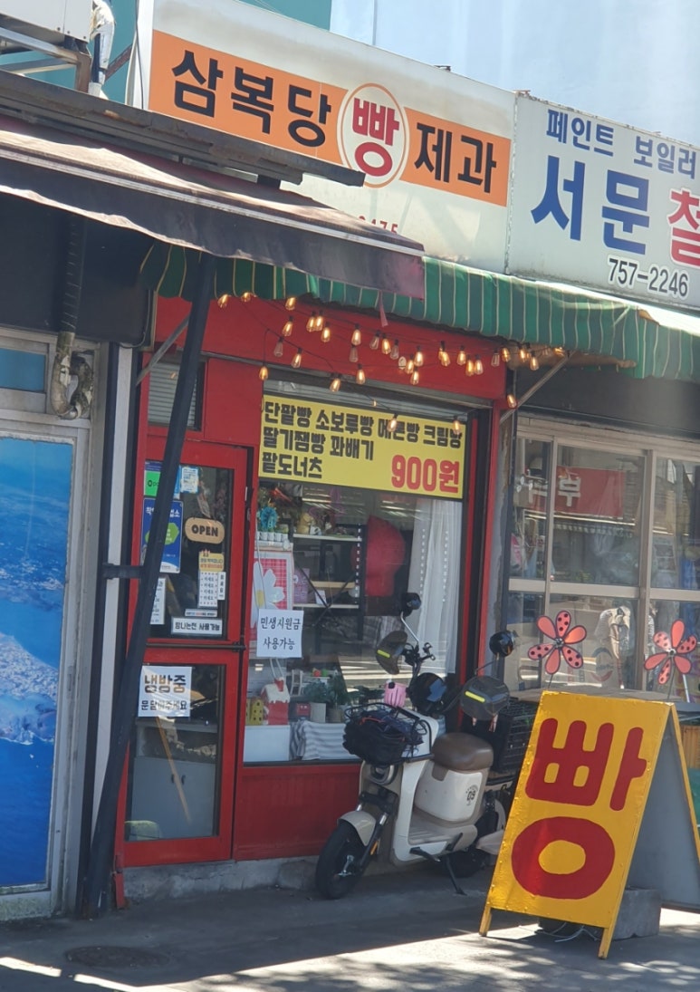 옥이네빵집 사진 4