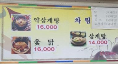 궁궐삼계탕 사진 8