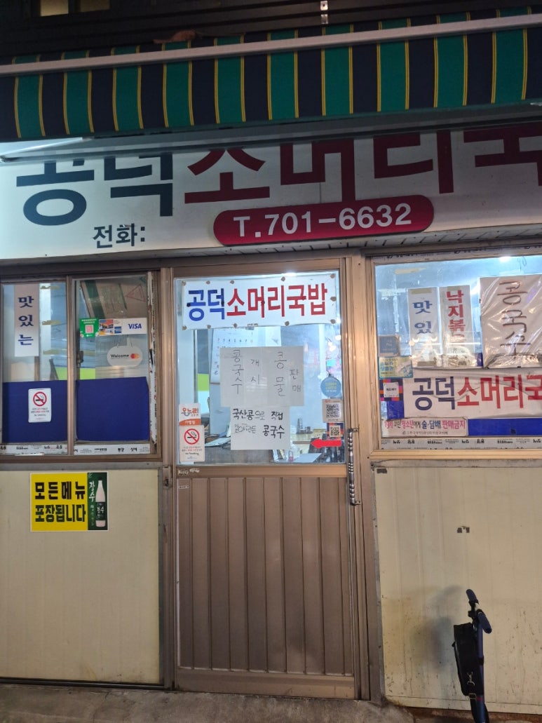 공덕소머리국밥 1호점 사진 3