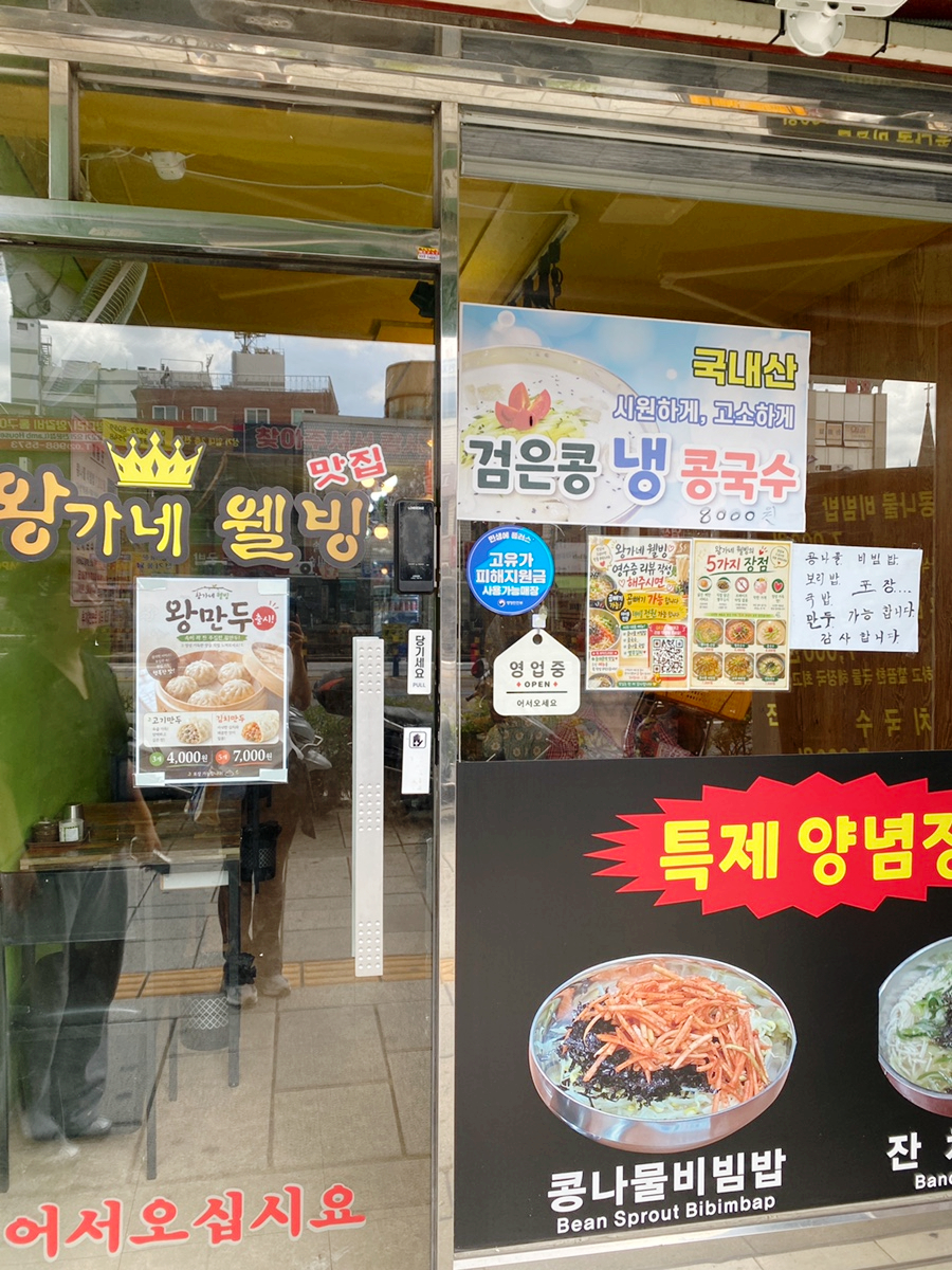 왕가네웰빙 사진 3