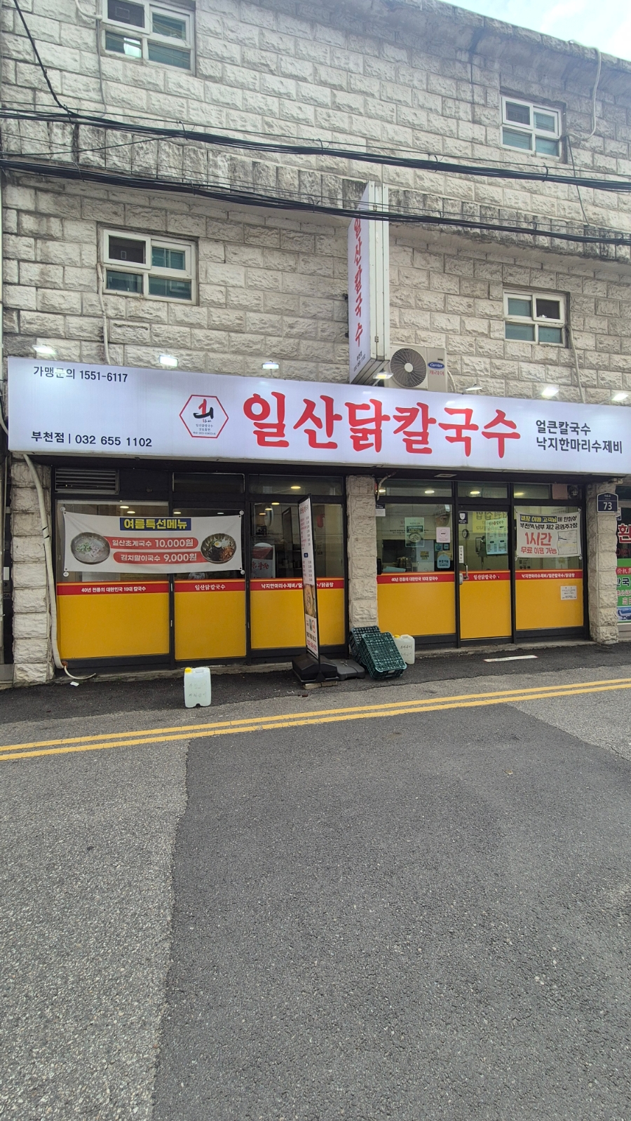 일산닭칼국수 부천점 사진 6