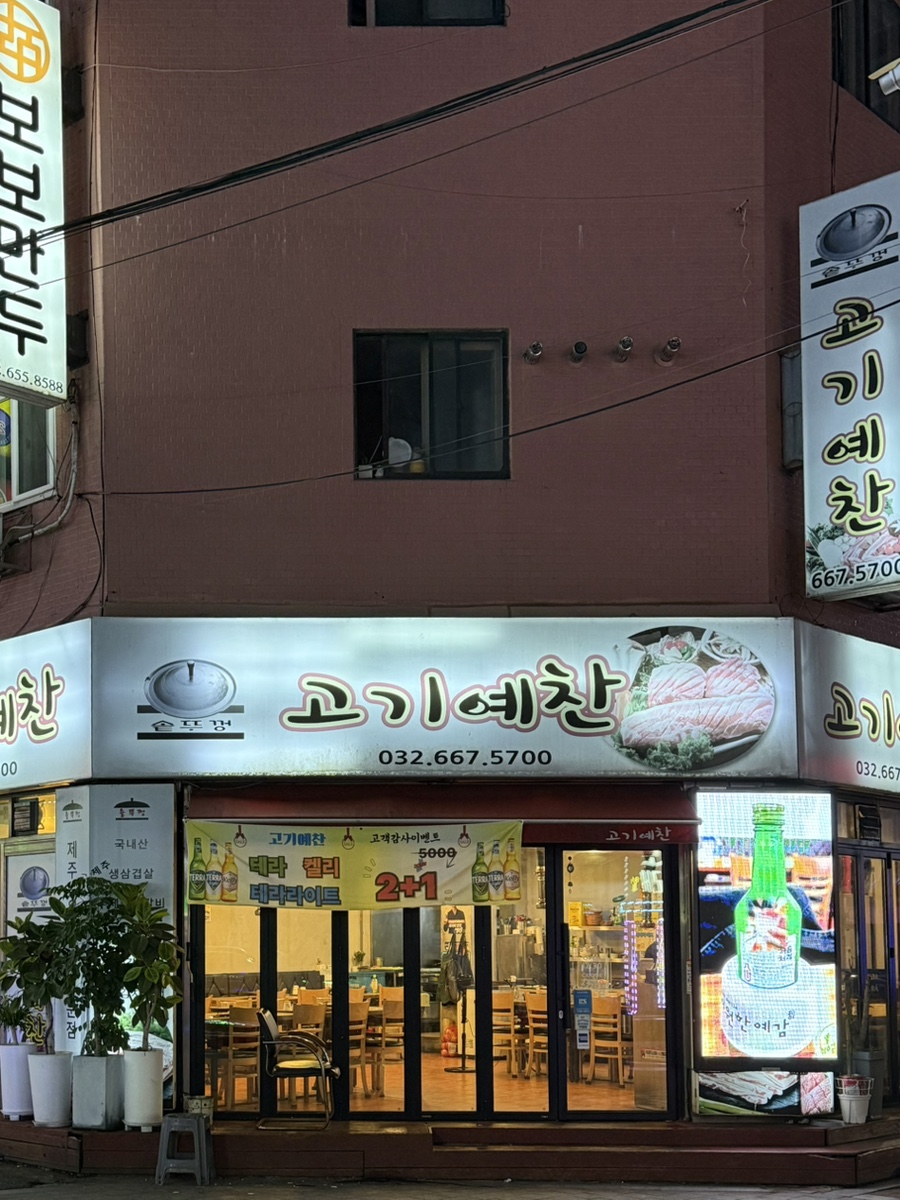 고기예찬 사진 3