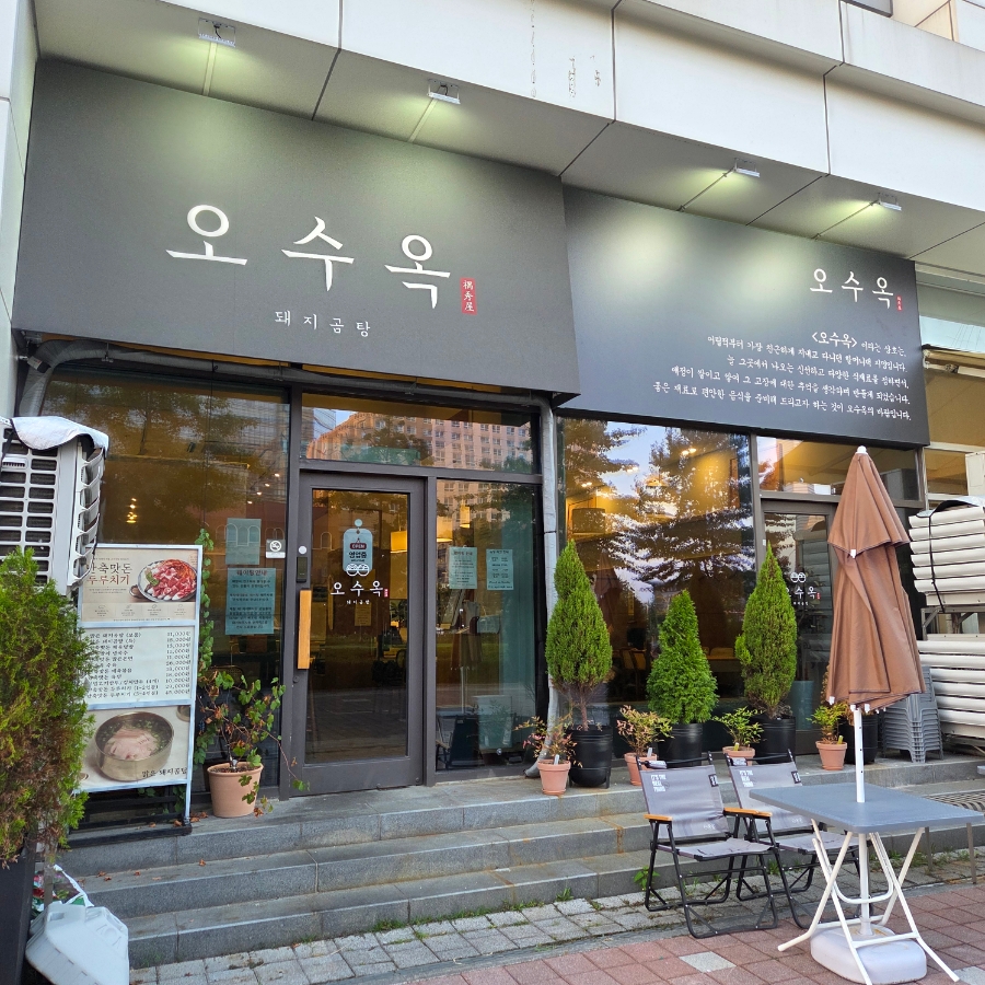 오수옥 사진 5