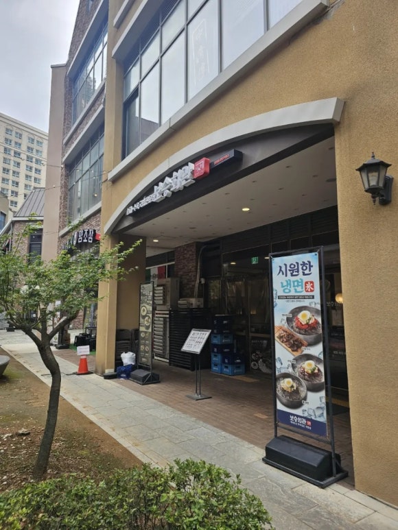 보승회관 송도점 사진 7