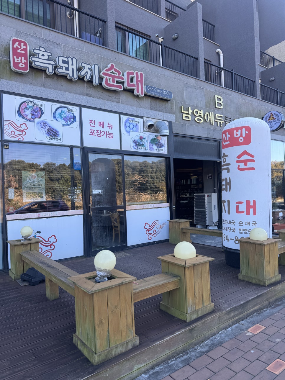 산방흑돼지순대 영어교육도시점 대표 사진