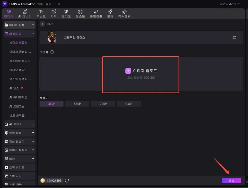 AI 영상 제작부터 편집까지, Edimakor로 쇼츠 만드는 방법
