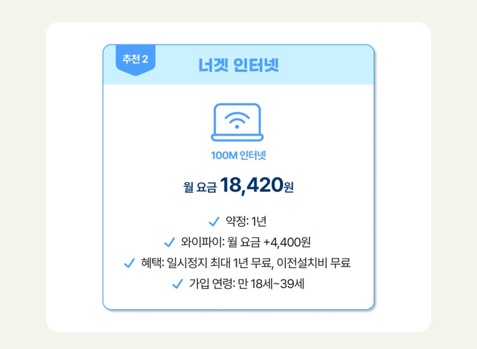 유플러스인터넷 가입 비교, 와이파이 기본 인터넷과 너겟 인터넷 선택법