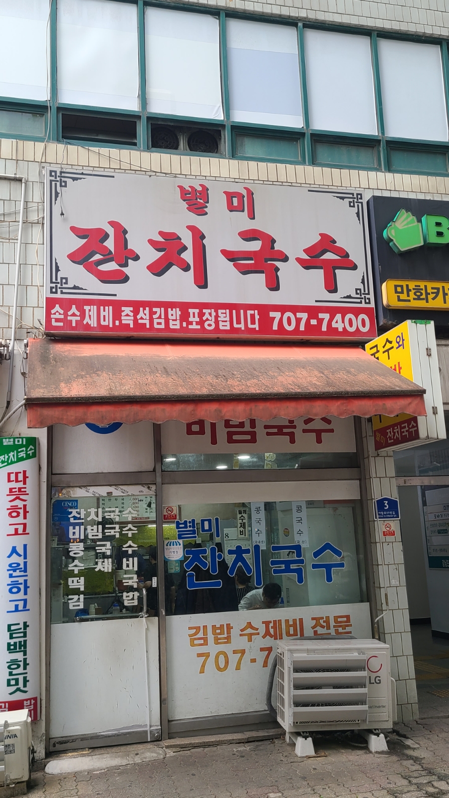 별미잔치국수 사진 4