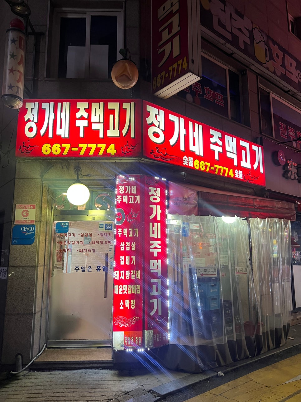 정가네주먹고기 사진 4
