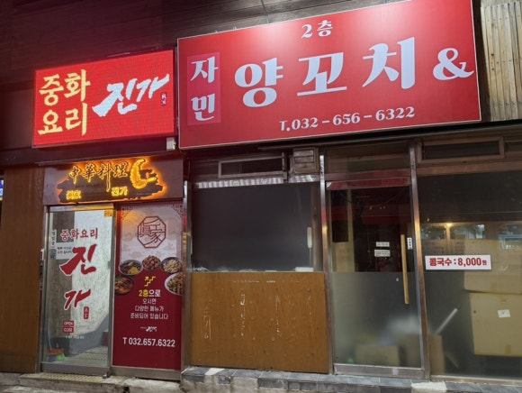 자민양꼬치 사진 7