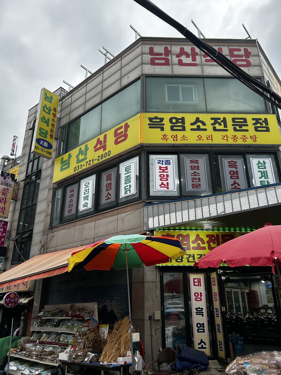 남산식당 사진 6