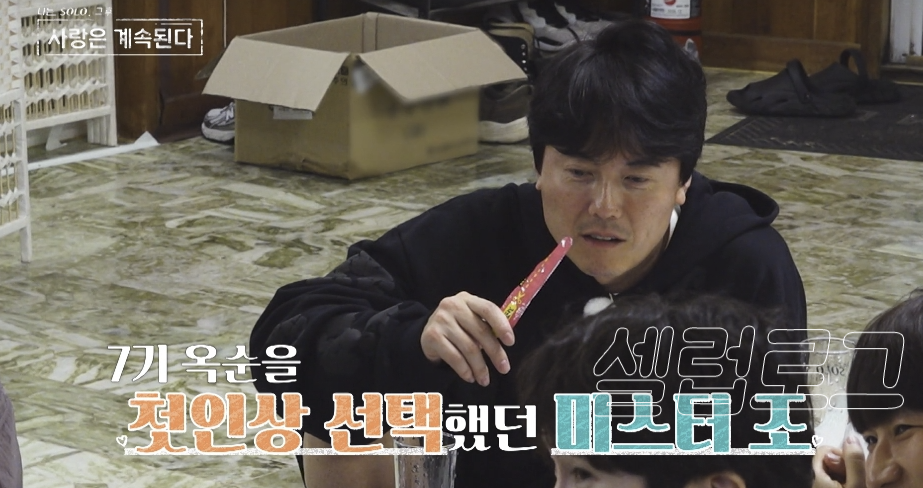 역시 옥순?! 나솔사계 두 인기남 미스터 서 미스터 조 기록 이후 시선이 달라졌다 이미지 5
