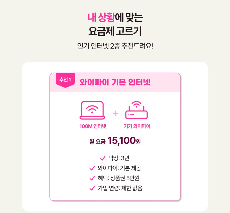 유플러스인터넷 가입 비교, 와이파이 기본 인터넷과 너겟 인터넷 선택법