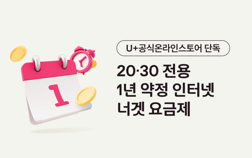 유플러스인터넷 가입 비교, 와이파이 기본 인터넷과 너겟 인터넷 선택법