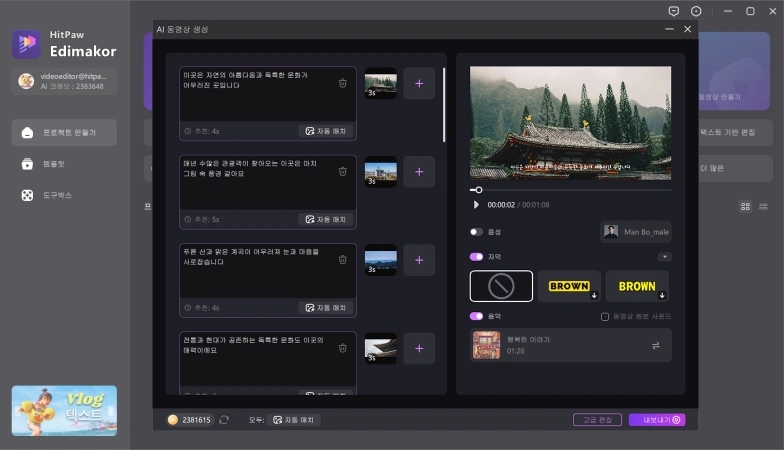 AI 영상 제작부터 편집까지, Edimakor로 쇼츠 만드는 방법