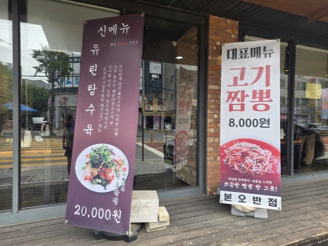 본오반점 대표 사진