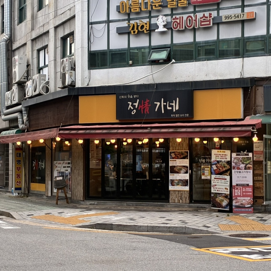 정가네 사진 8