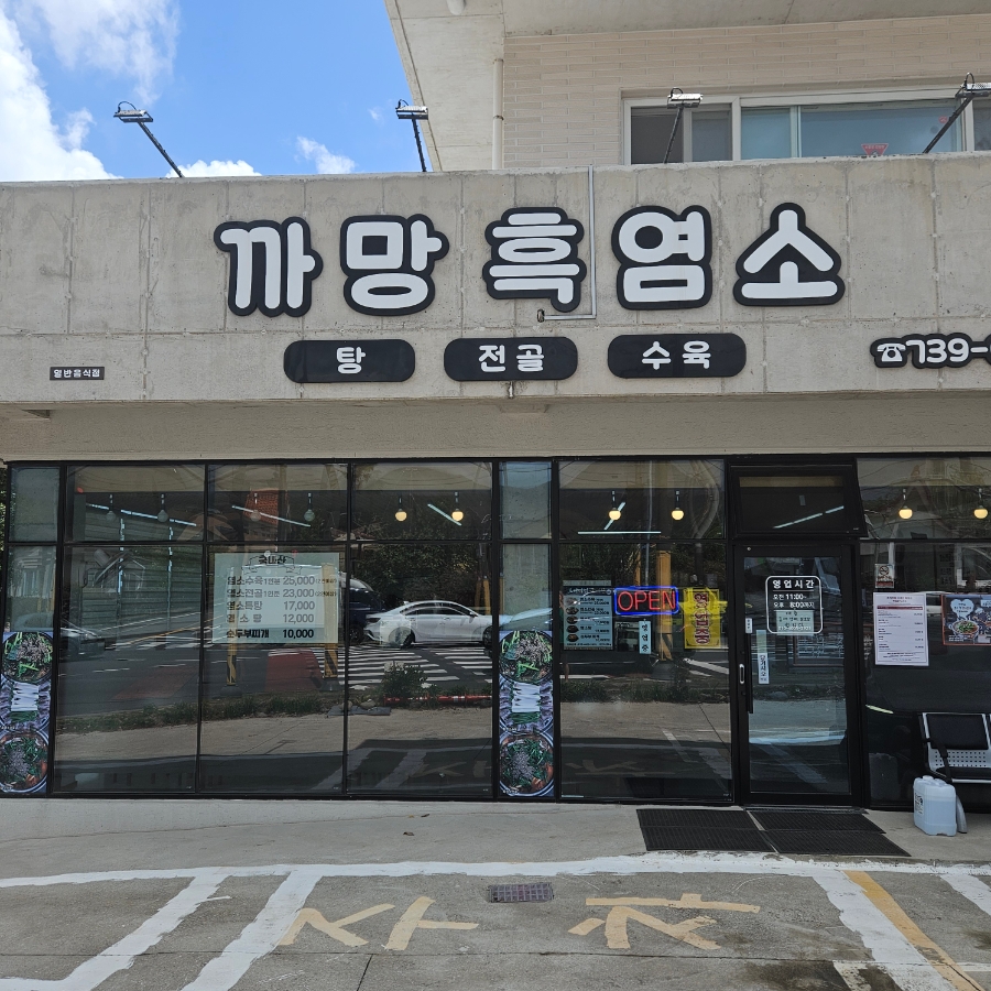 까망흑염소 사진 6
