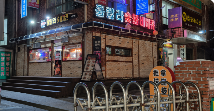 훌랄라참숯불치킨 수원역점 사진 4