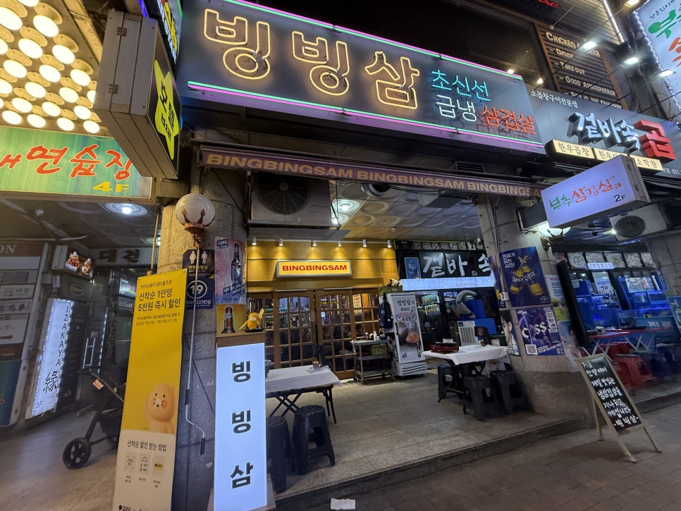빙빙삼 사진 7